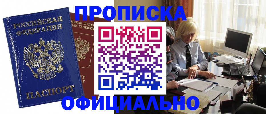 прописка 2025 в Конаково